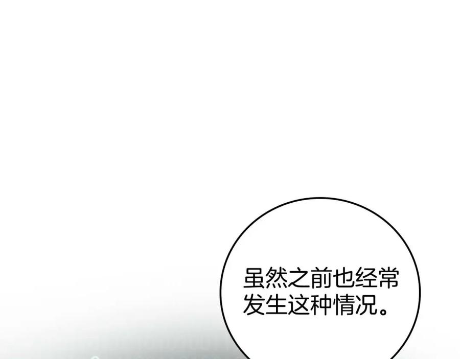 《全民神战：只有我能看到隐藏信息》第88话 躲起来的大魔道师 第36页