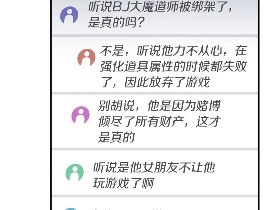 《全民神战：只有我能看到隐藏信息》第88话 躲起来的大魔道师 第10页