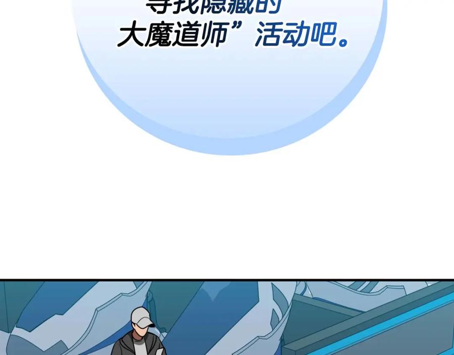 《全民神战：只有我能看到隐藏信息》第88话 躲起来的大魔道师 第72页