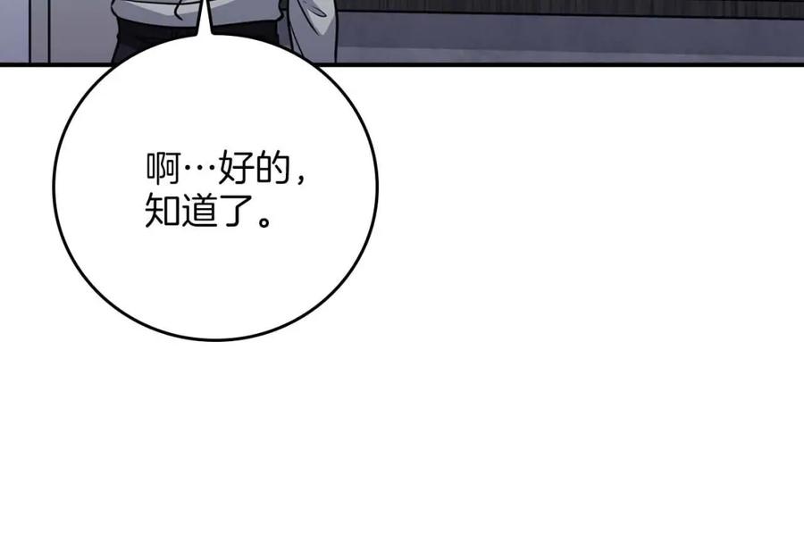《全民神战：只有我能看到隐藏信息》第88话 躲起来的大魔道师 第28页