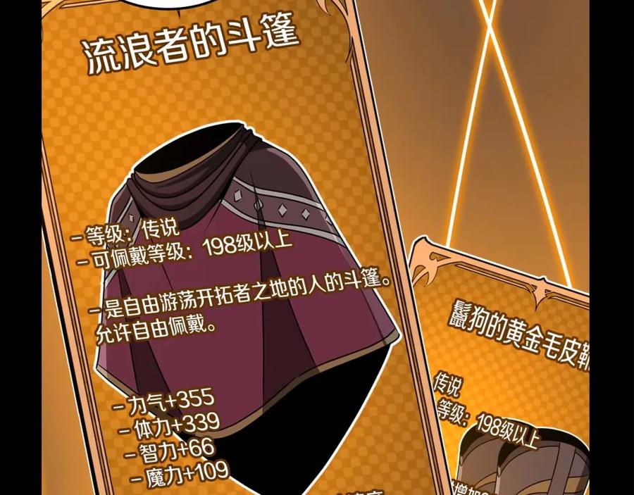 《全民神战：只有我能看到隐藏信息》第88话 躲起来的大魔道师 第43页