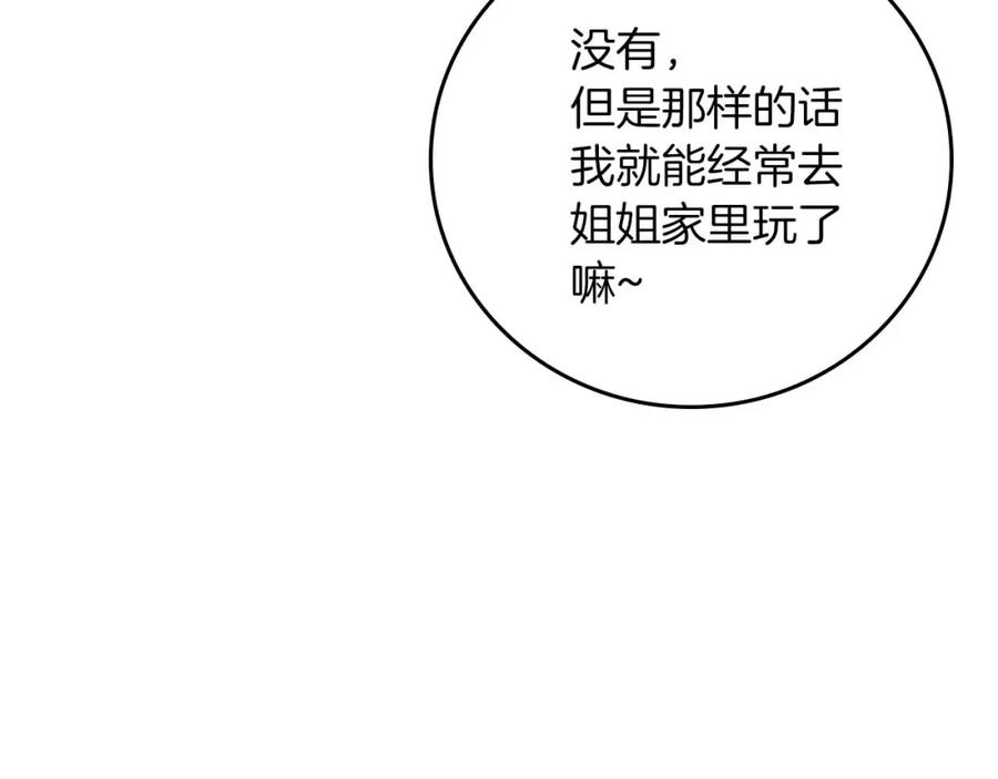 《全民神战：只有我能看到隐藏信息》第88话 躲起来的大魔道师 第219页