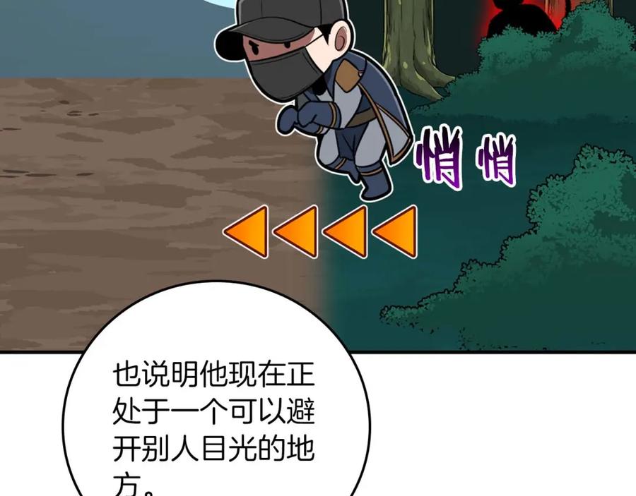 《全民神战：只有我能看到隐藏信息》第88话 躲起来的大魔道师 第56页