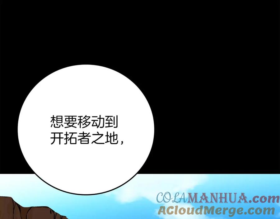 《全民神战：只有我能看到隐藏信息》第88话 躲起来的大魔道师 第49页