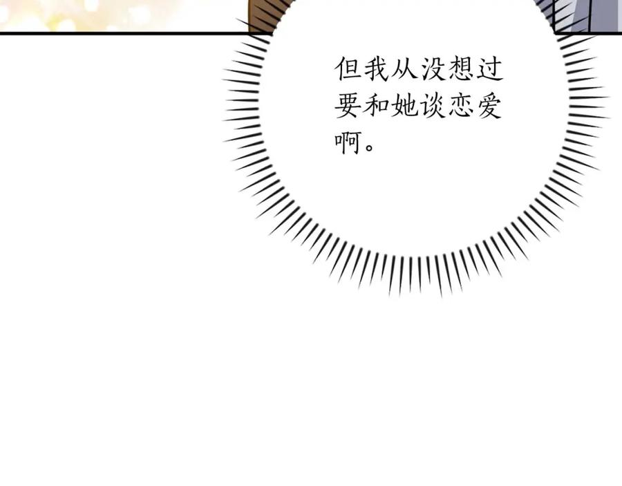 《全民神战：只有我能看到隐藏信息》第88话 躲起来的大魔道师 第216页