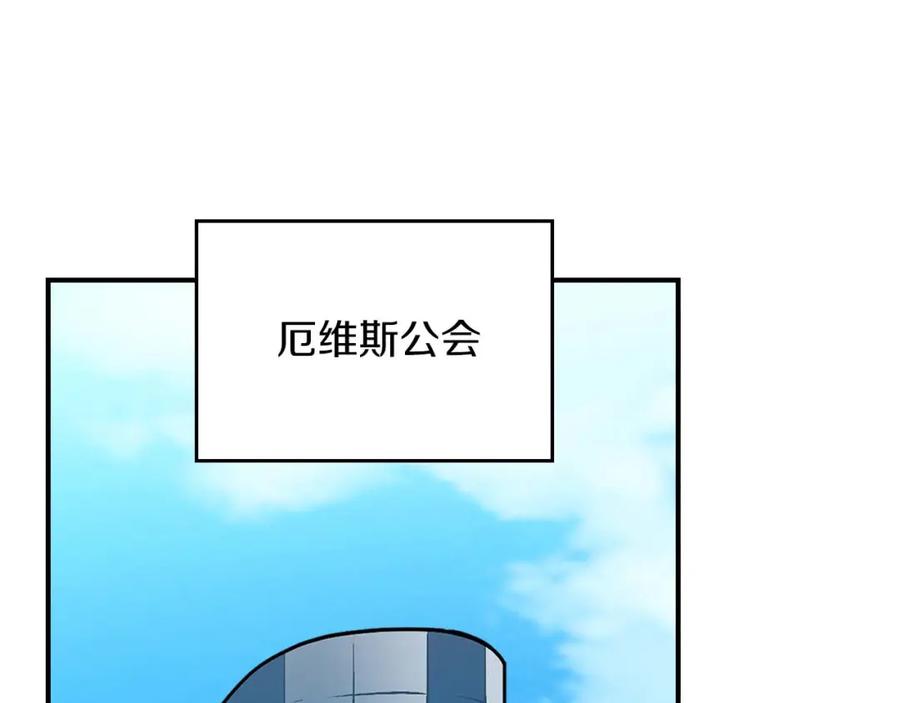 《全民神战：只有我能看到隐藏信息》第88话 躲起来的大魔道师 第107页