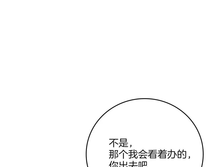 《全民神战：只有我能看到隐藏信息》第88话 躲起来的大魔道师 第26页
