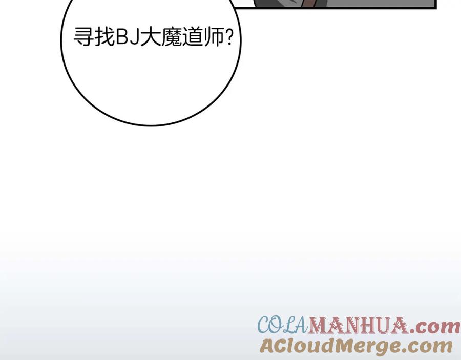 《全民神战：只有我能看到隐藏信息》第88话 躲起来的大魔道师 第77页