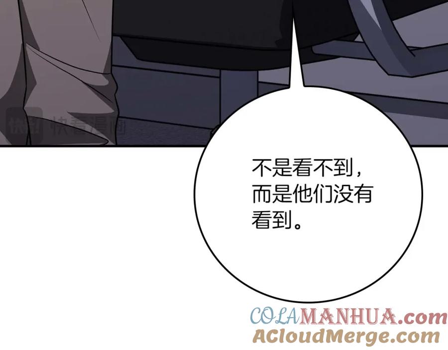 《全民神战：只有我能看到隐藏信息》第88话 躲起来的大魔道师 第17页