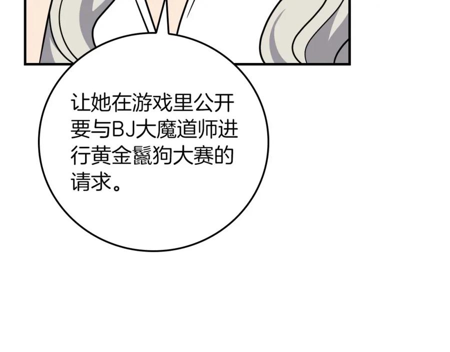 《全民神战：只有我能看到隐藏信息》第88话 躲起来的大魔道师 第115页