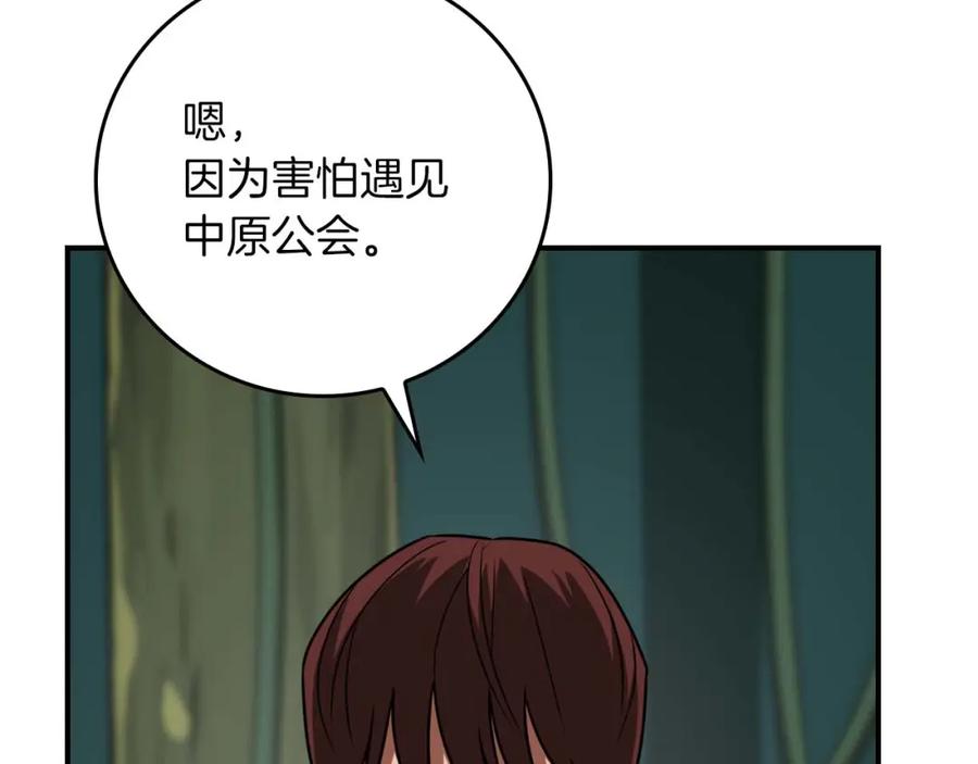 《全民神战：只有我能看到隐藏信息》第88话 躲起来的大魔道师 第100页