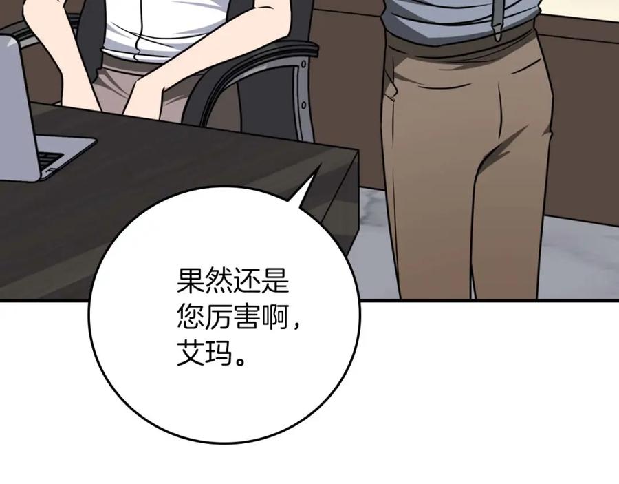 《全民神战：只有我能看到隐藏信息》第88话 躲起来的大魔道师 第131页