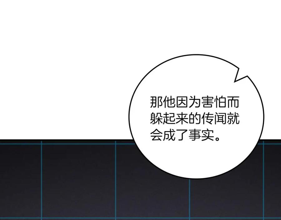 《全民神战：只有我能看到隐藏信息》第88话 躲起来的大魔道师 第119页