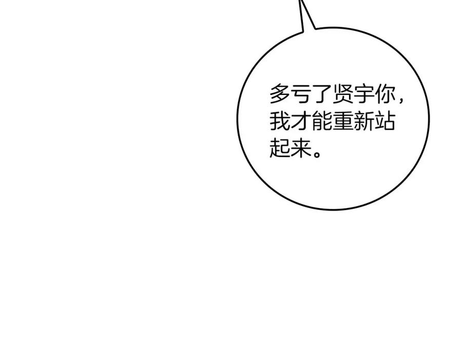 《全民神战：只有我能看到隐藏信息》第88话 躲起来的大魔道师 第146页