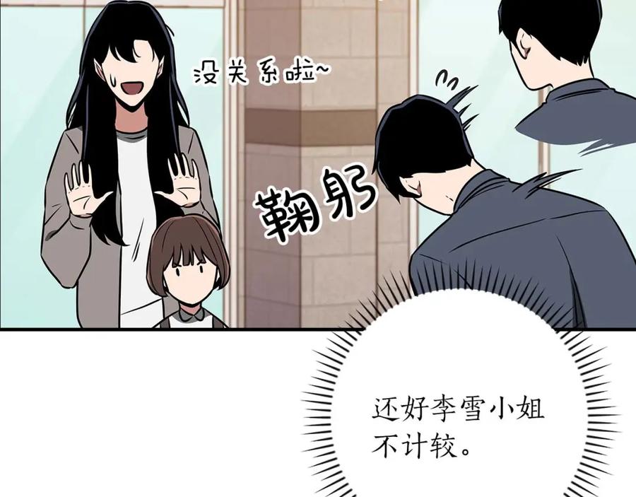 《全民神战：只有我能看到隐藏信息》第88话 躲起来的大魔道师 第206页
