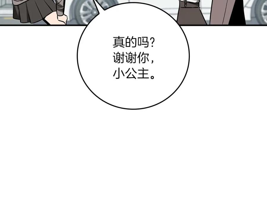 《全民神战：只有我能看到隐藏信息》第88话 躲起来的大魔道师 第167页