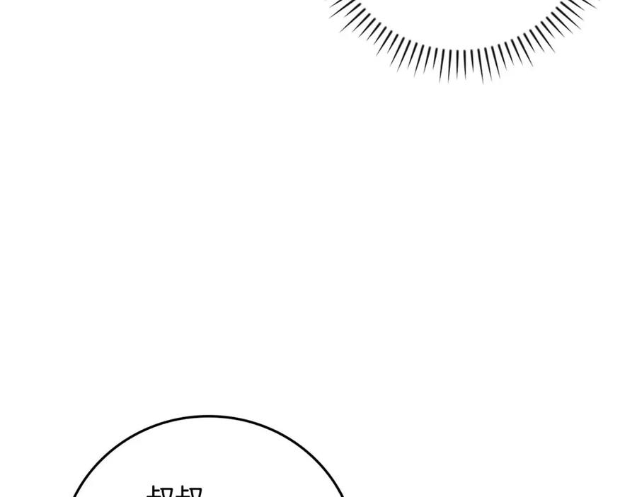 《全民神战：只有我能看到隐藏信息》第88话 躲起来的大魔道师 第207页