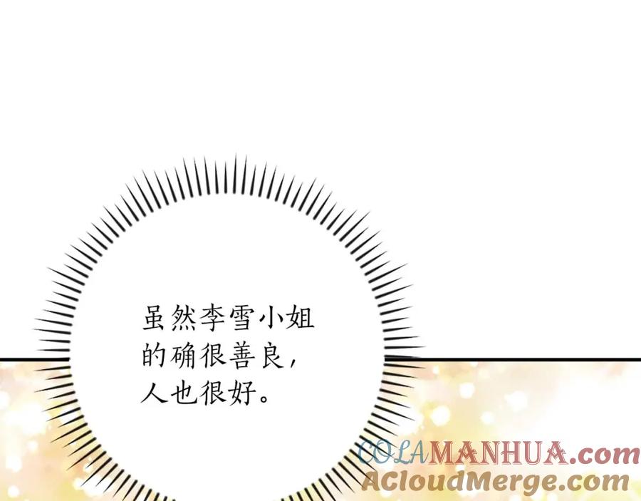 《全民神战：只有我能看到隐藏信息》第88话 躲起来的大魔道师 第213页