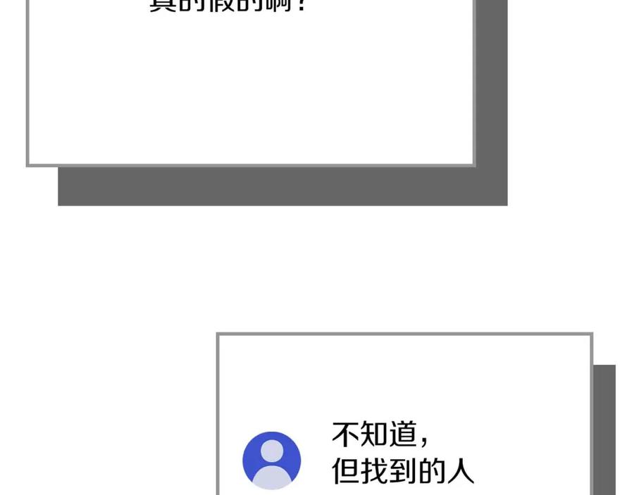 《全民神战：只有我能看到隐藏信息》第88话 躲起来的大魔道师 第83页