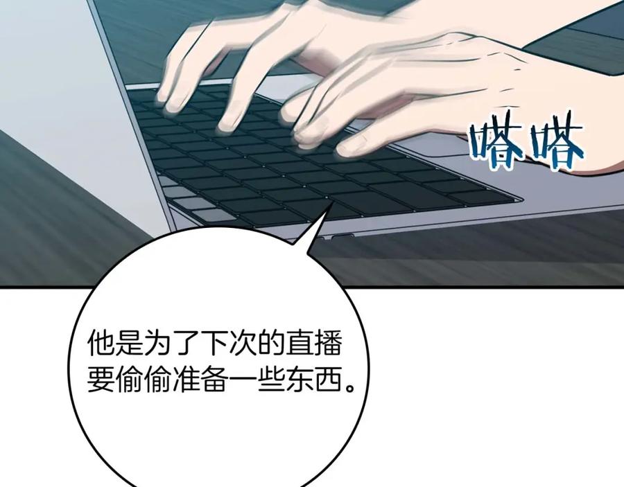 《全民神战：只有我能看到隐藏信息》第88话 躲起来的大魔道师 第63页