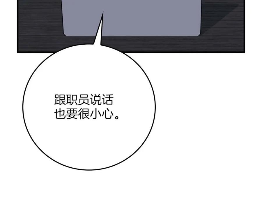 《全民神战：只有我能看到隐藏信息》第88话 躲起来的大魔道师 第34页