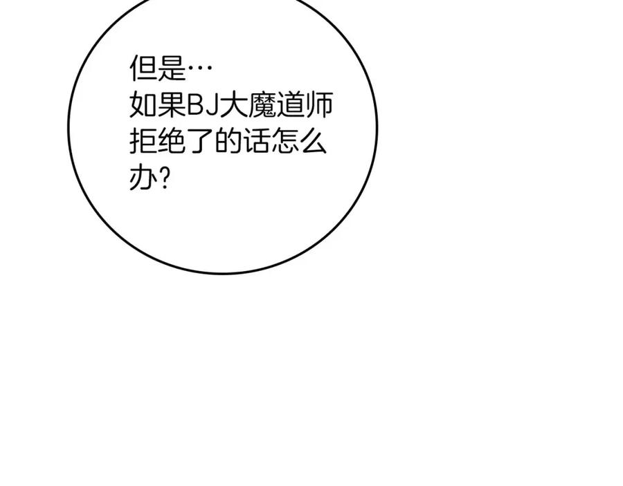 《全民神战：只有我能看到隐藏信息》第88话 躲起来的大魔道师 第118页