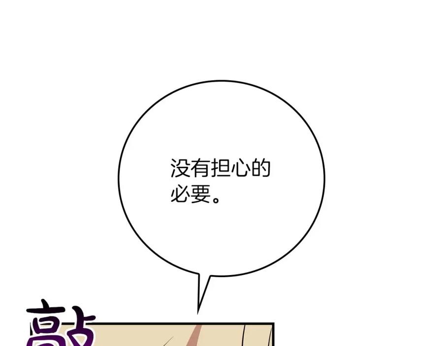 《全民神战：只有我能看到隐藏信息》第88话 躲起来的大魔道师 第12页