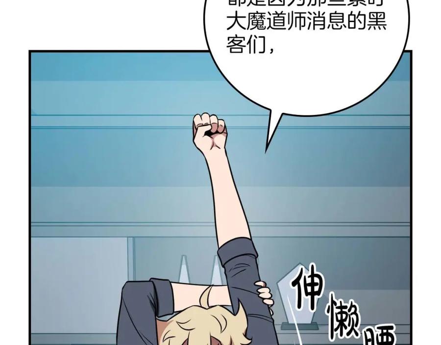 《全民神战：只有我能看到隐藏信息》第88话 躲起来的大魔道师 第32页