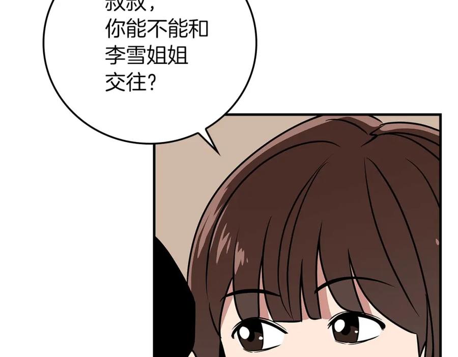 《全民神战：只有我能看到隐藏信息》第88话 躲起来的大魔道师 第208页