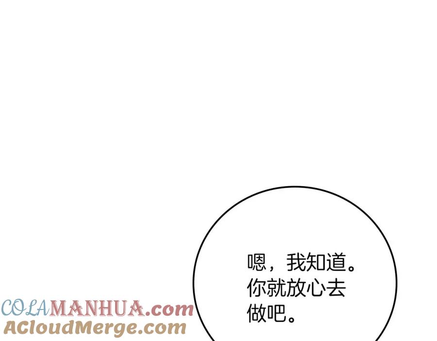 《全民神战：只有我能看到隐藏信息》第88话 躲起来的大魔道师 第141页