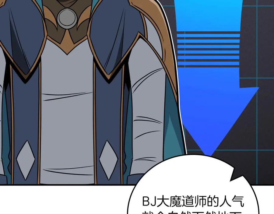 《全民神战：只有我能看到隐藏信息》第88话 躲起来的大魔道师 第123页