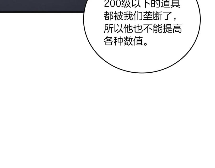 《全民神战：只有我能看到隐藏信息》第88话 躲起来的大魔道师 第128页