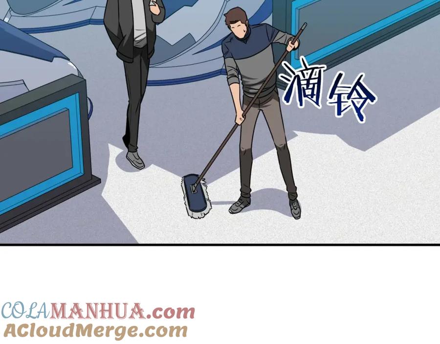 《全民神战：只有我能看到隐藏信息》第88话 躲起来的大魔道师 第73页
