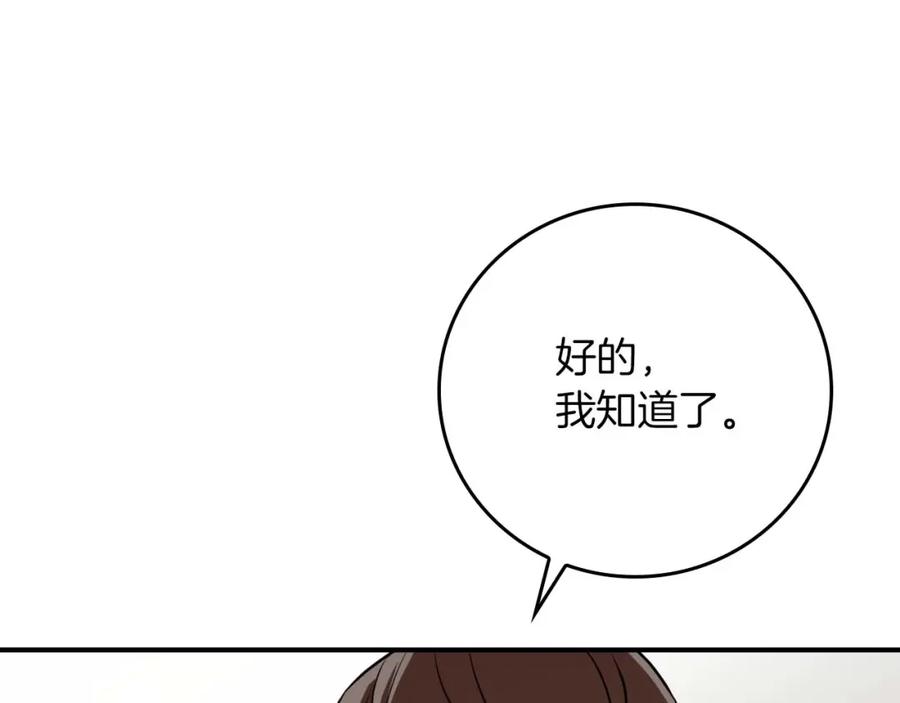 《全民神战：只有我能看到隐藏信息》第88话 躲起来的大魔道师 第116页