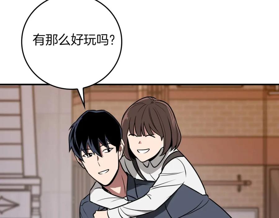 《全民神战：只有我能看到隐藏信息》第88话 躲起来的大魔道师 第202页