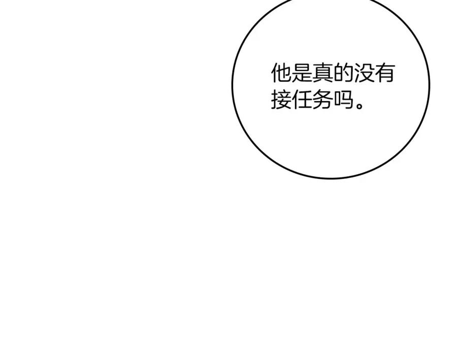 《全民神战：只有我能看到隐藏信息》第88话 躲起来的大魔道师 第95页