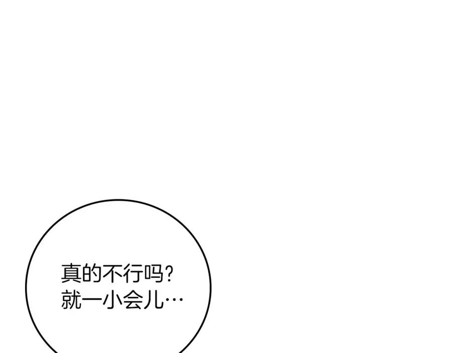 《全民神战：只有我能看到隐藏信息》第88话 躲起来的大魔道师 第172页