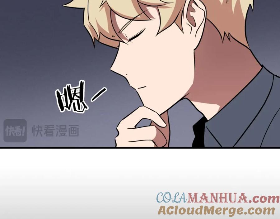 《全民神战：只有我能看到隐藏信息》第88话 躲起来的大魔道师 第41页