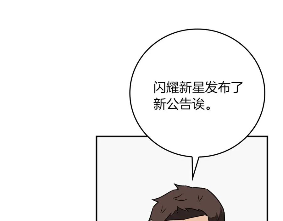 《全民神战：只有我能看到隐藏信息》第88话 躲起来的大魔道师 第75页
