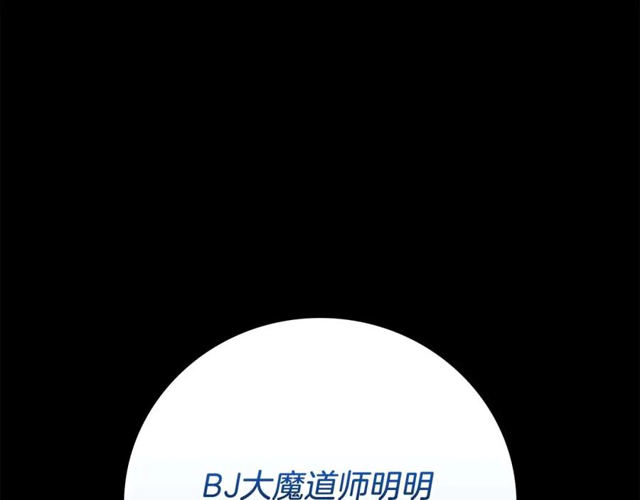 《全民神战：只有我能看到隐藏信息》第88话 躲起来的大魔道师 第46页