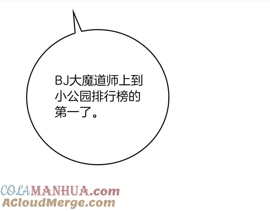 《全民神战：只有我能看到隐藏信息》第88话 躲起来的大魔道师 第5页