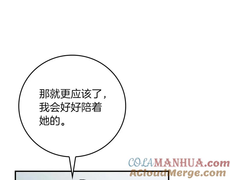 《全民神战：只有我能看到隐藏信息》第88话 躲起来的大魔道师 第181页