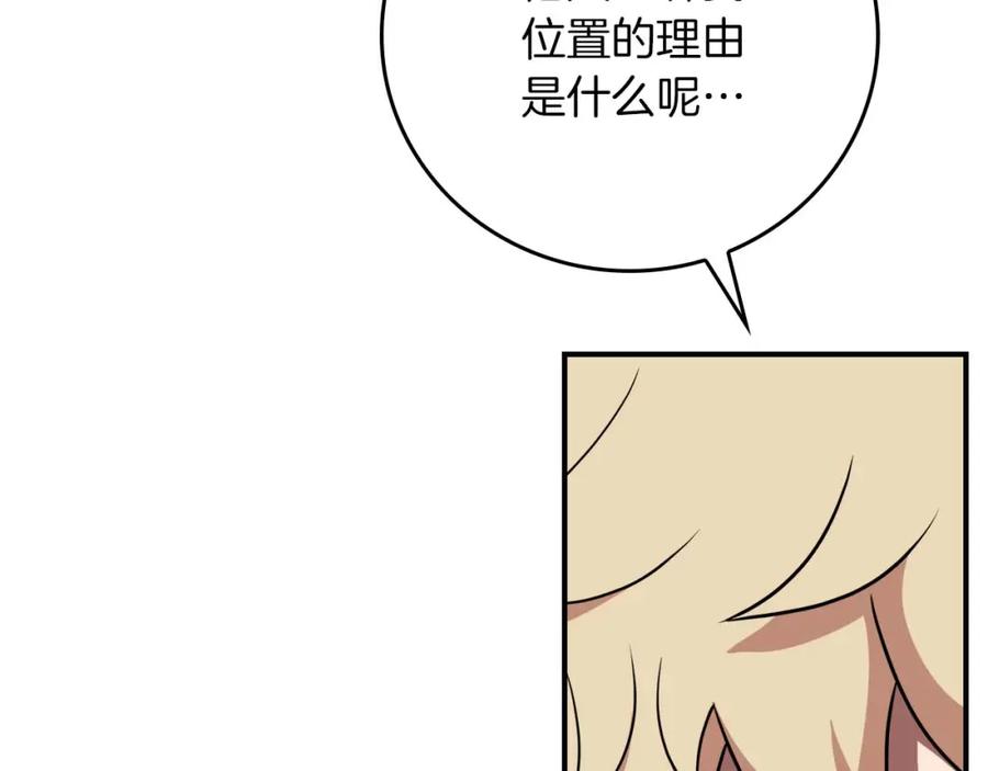 《全民神战：只有我能看到隐藏信息》第88话 躲起来的大魔道师 第58页