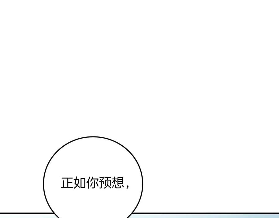 《全民神战：只有我能看到隐藏信息》第88话 躲起来的大魔道师 第3页