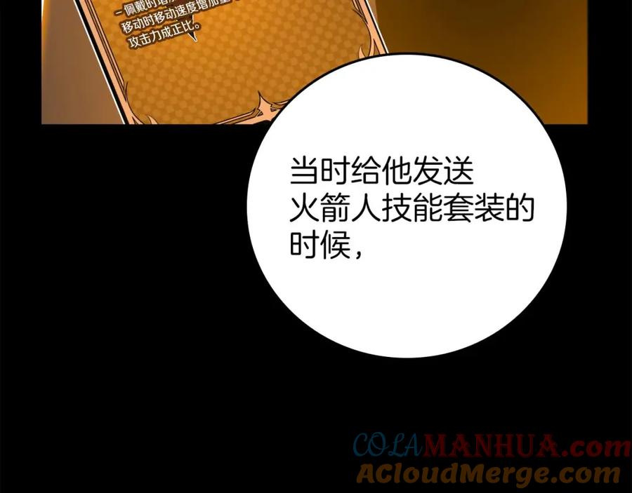 《全民神战：只有我能看到隐藏信息》第88话 躲起来的大魔道师 第45页
