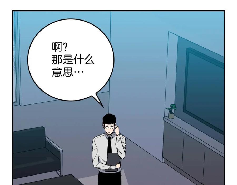 《全民神战：只有我能看到隐藏信息》第88话 躲起来的大魔道师 第19页