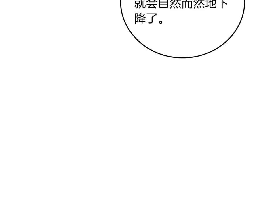 《全民神战：只有我能看到隐藏信息》第88话 躲起来的大魔道师 第124页