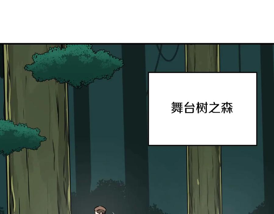 《全民神战：只有我能看到隐藏信息》第88话 躲起来的大魔道师 第88页
