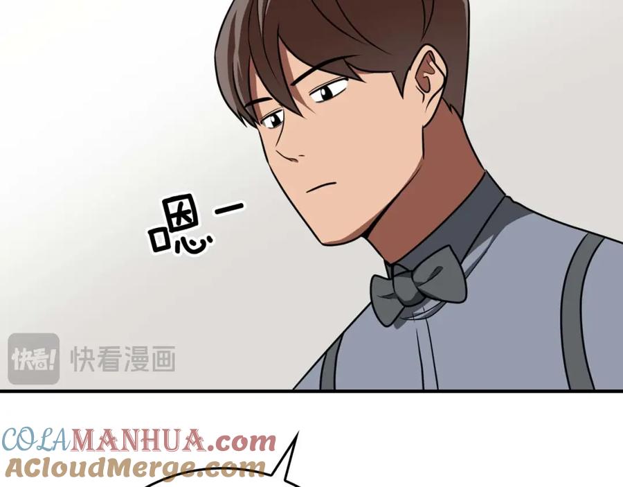 《全民神战：只有我能看到隐藏信息》第88话 躲起来的大魔道师 第117页