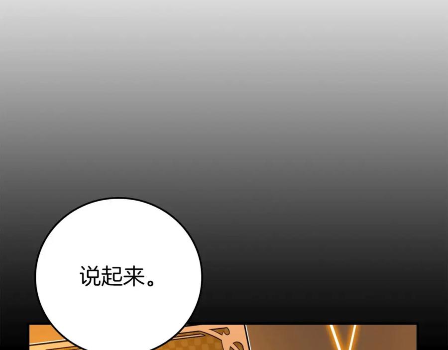 《全民神战：只有我能看到隐藏信息》第88话 躲起来的大魔道师 第42页